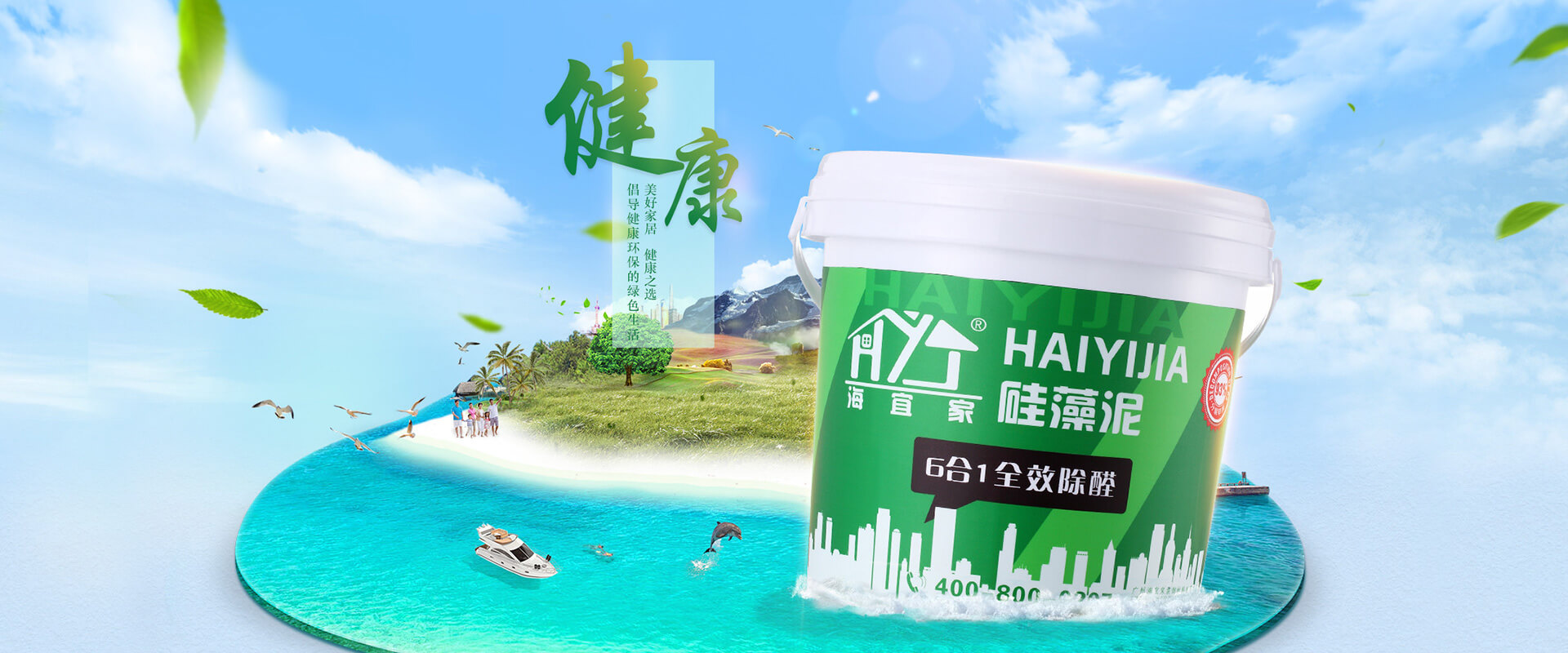 健康 美好家居，健康之選，倡導健康環保的綠色生活！