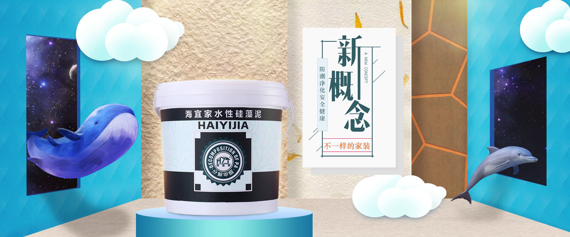 新概念 防潮凈化安全健康，不一樣的家裝