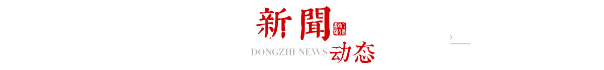 媒體報道