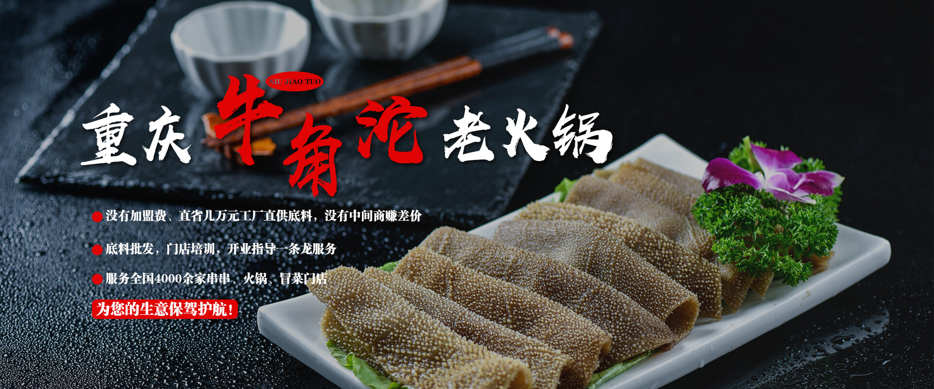 重慶牛角沱老火鍋